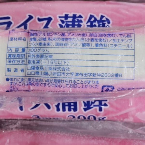 冷凍スライスかまぼこ　200ｇ