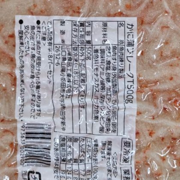 カニ蒲フレークかまぼこ　500ｇ