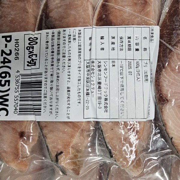 冷凍　ブリ切身　80ｇ　4ｋ