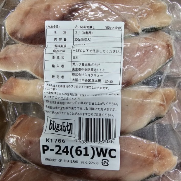 冷凍　ブリ切身　60ｇ　3ｋ