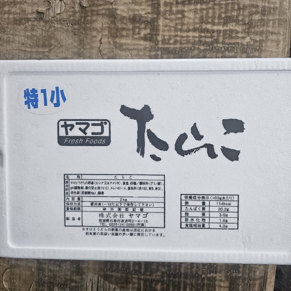 ヤマゴ　　たらこ　2ｋ