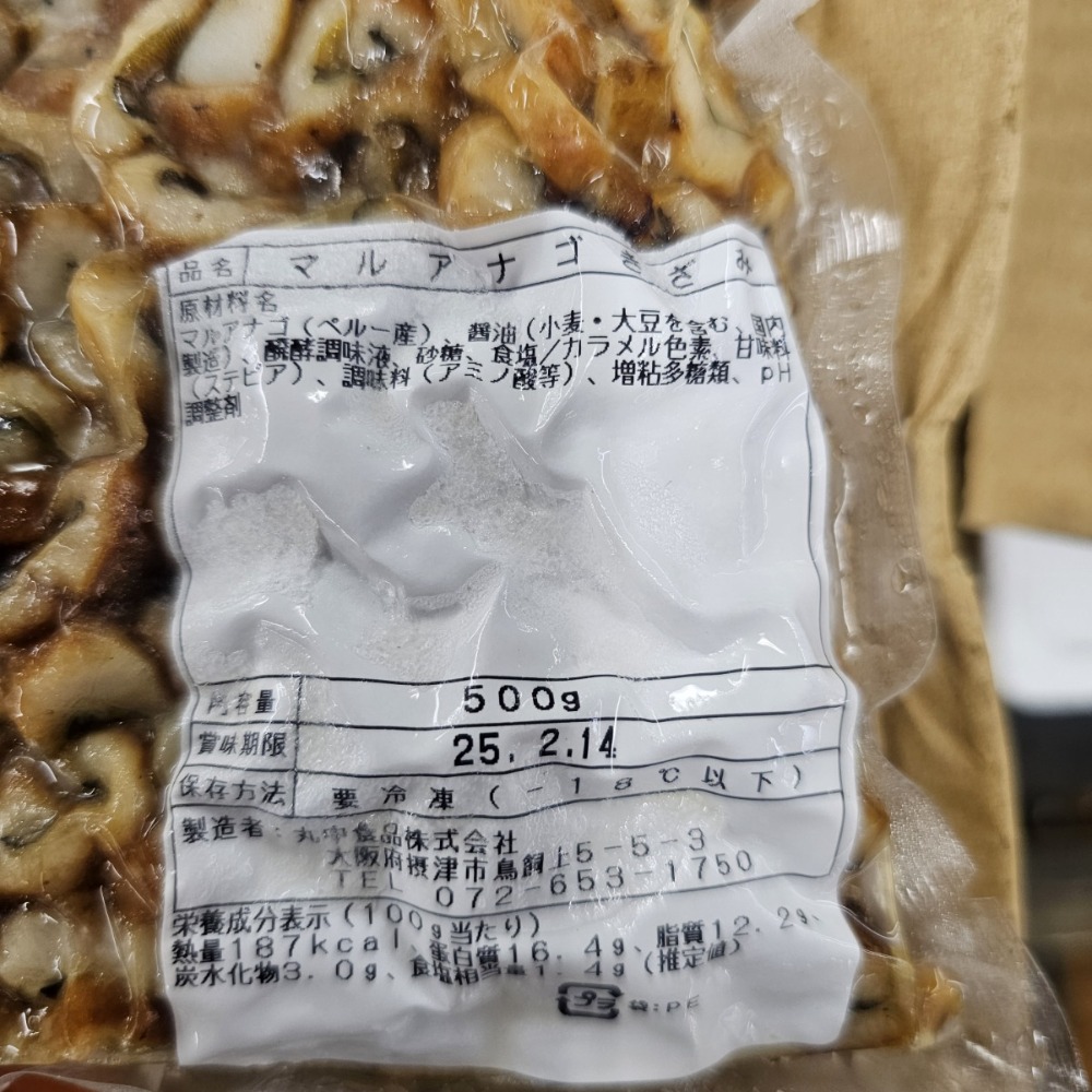 【ペルー産】アナゴスライス