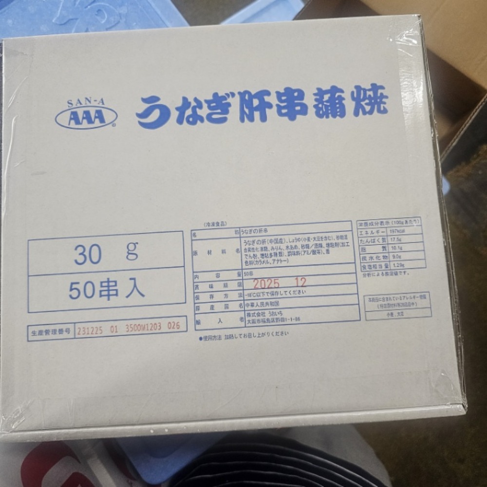 中国産　うなぎ肝串　50本