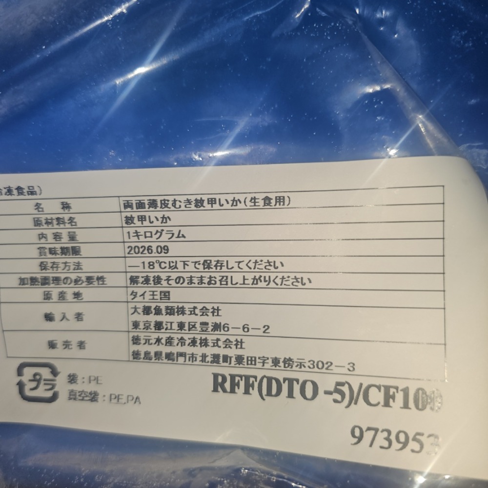 タイ産　門後イカスキンレス5ｋ