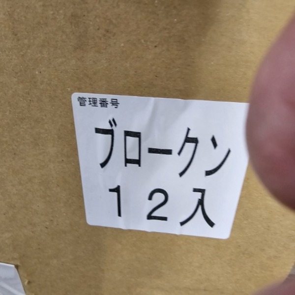 国産　シメサバ　傷品