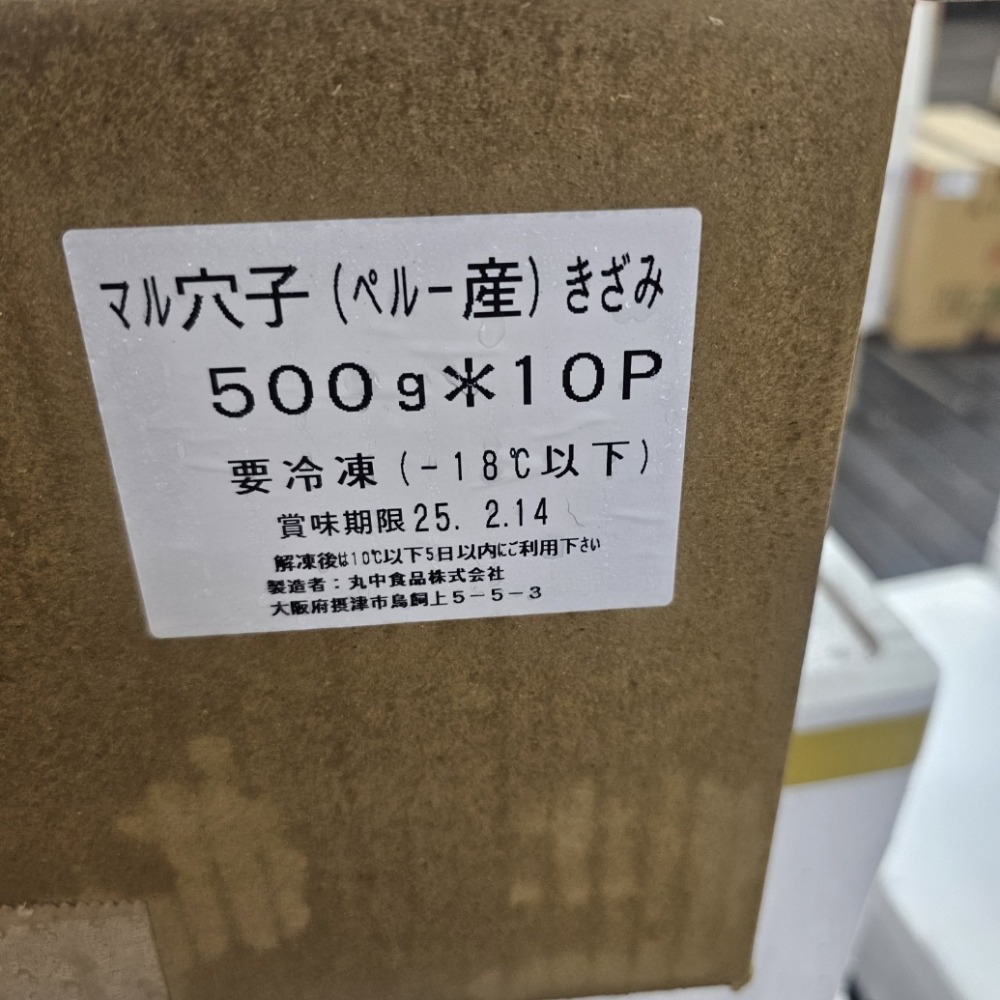 【ペルー産】アナゴスライス