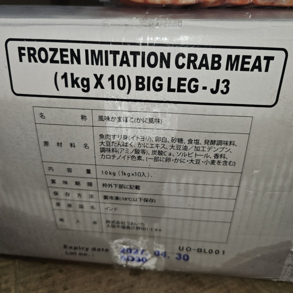 冷凍かに蒲鉾　　1ｋｇ