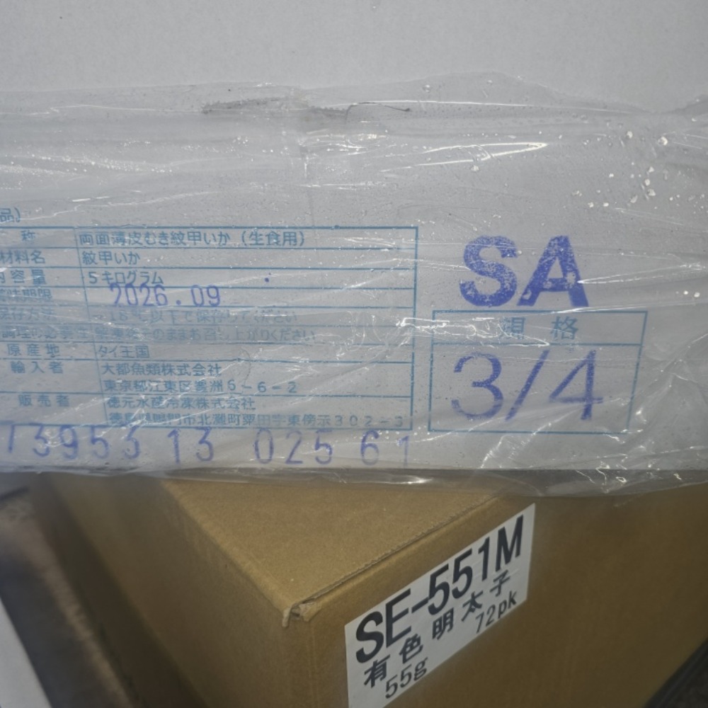 タイ産　門後イカスキンレス5ｋ