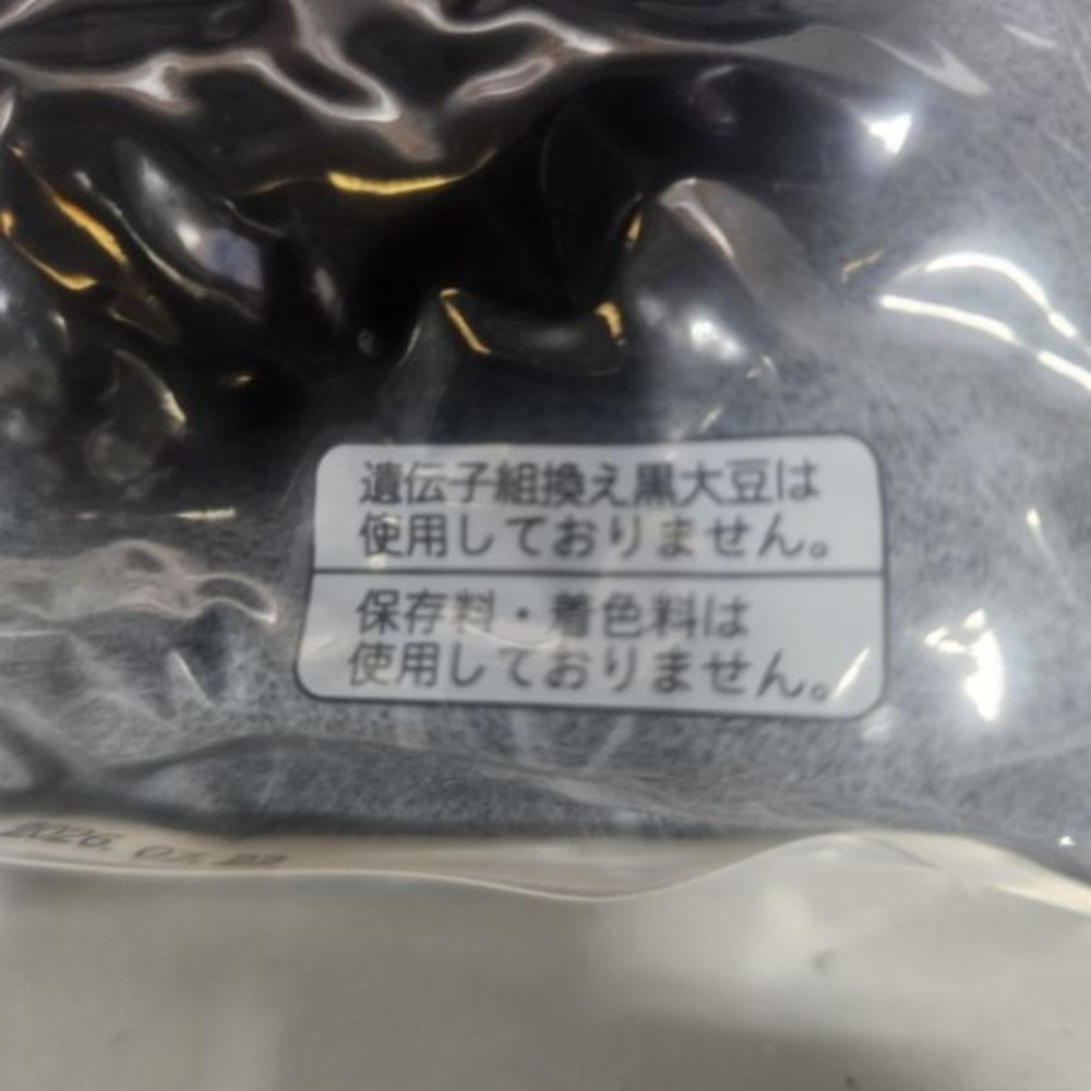 黒豆