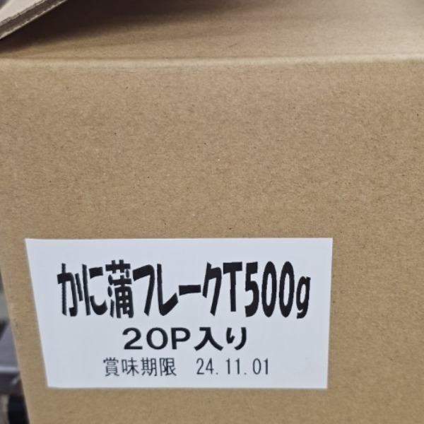 カニ蒲フレークかまぼこ　500ｇ