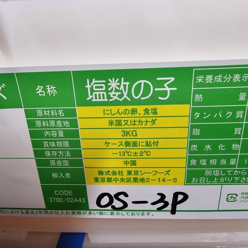 　塩カズノコ　　　大　薄皮取り　3ｋ