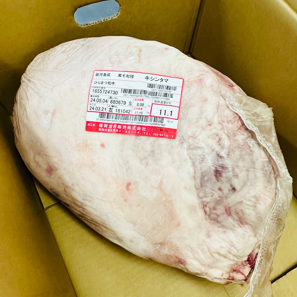 鹿児島県産　ひらまつ和牛　シンタマ肉　冷凍　11.1kg