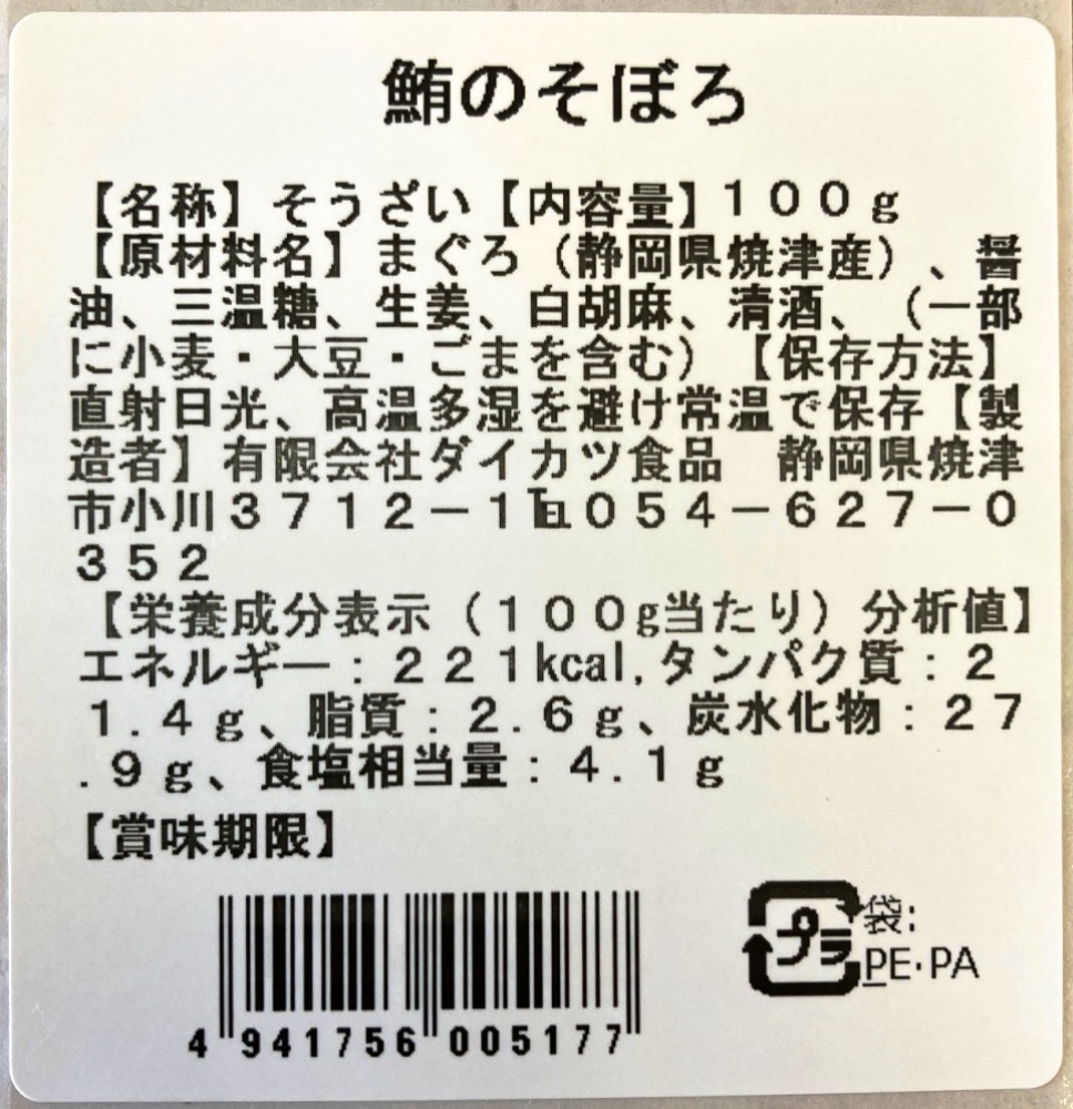 まぐろそぼろ　1505055 オプションお写真2枚目掲載 お試し品】まぐろそぼろ 100gx3 無地パッケージ
