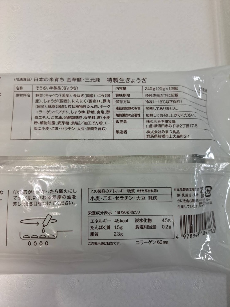 金華豚・三元豚　平田牧場　冷凍　ぎょうざ・しゅうまい・春巻き