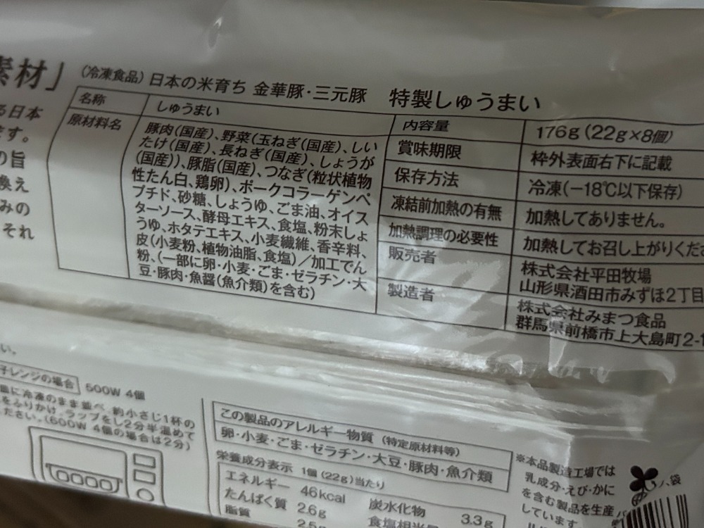 金華豚・三元豚　平田牧場　冷凍　ぎょうざ・しゅうまい・春巻き