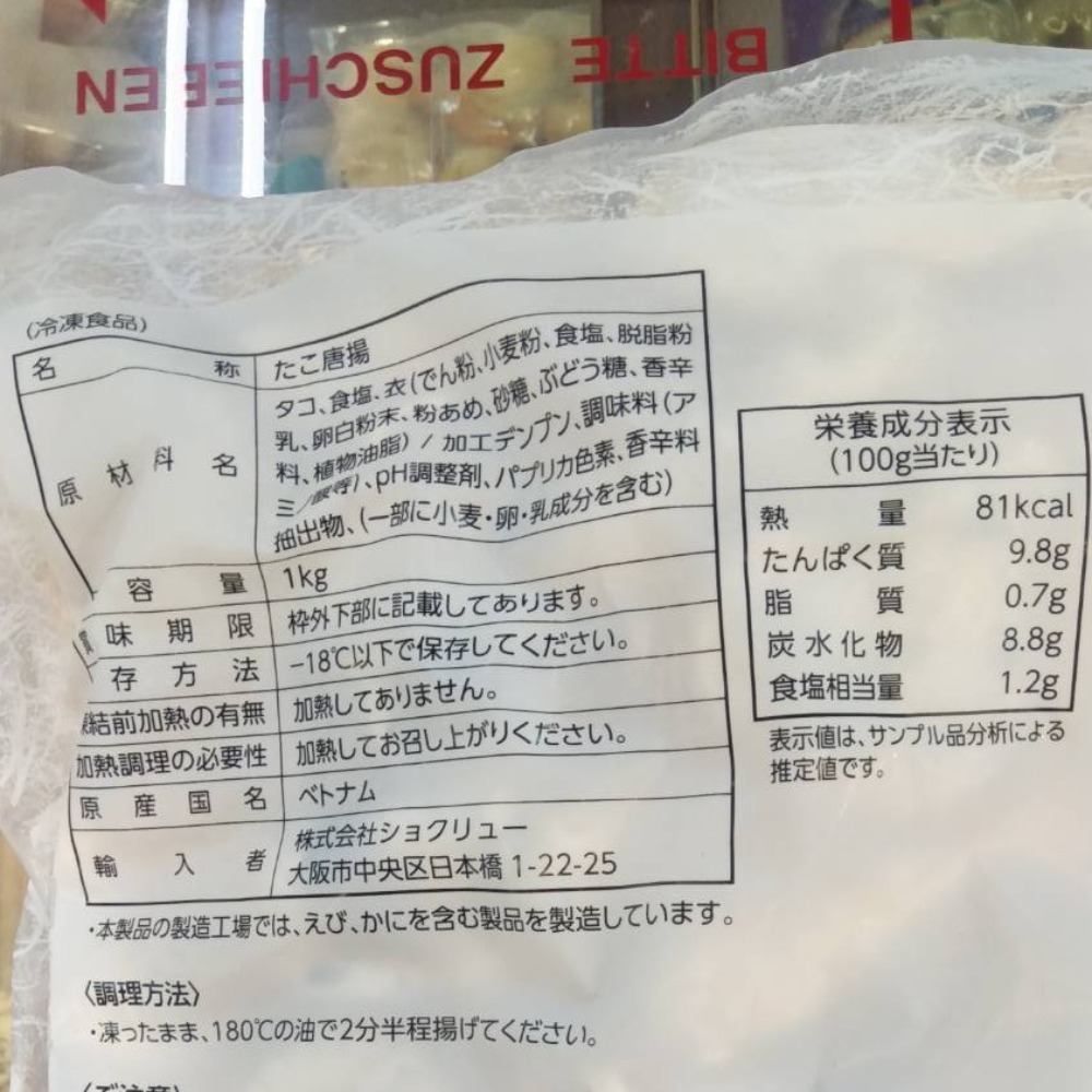 たこ唐揚げ　1kg