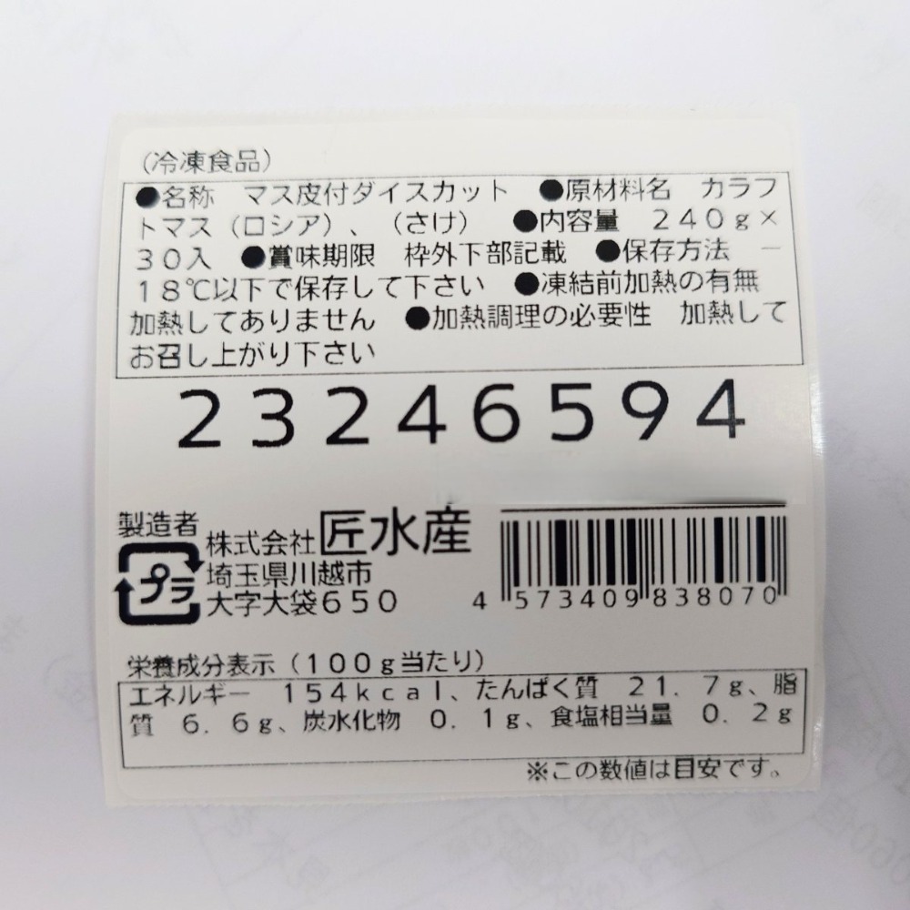 【サラダや丼にも便利！】鱒（マス）ダイスカット　240gx5パック