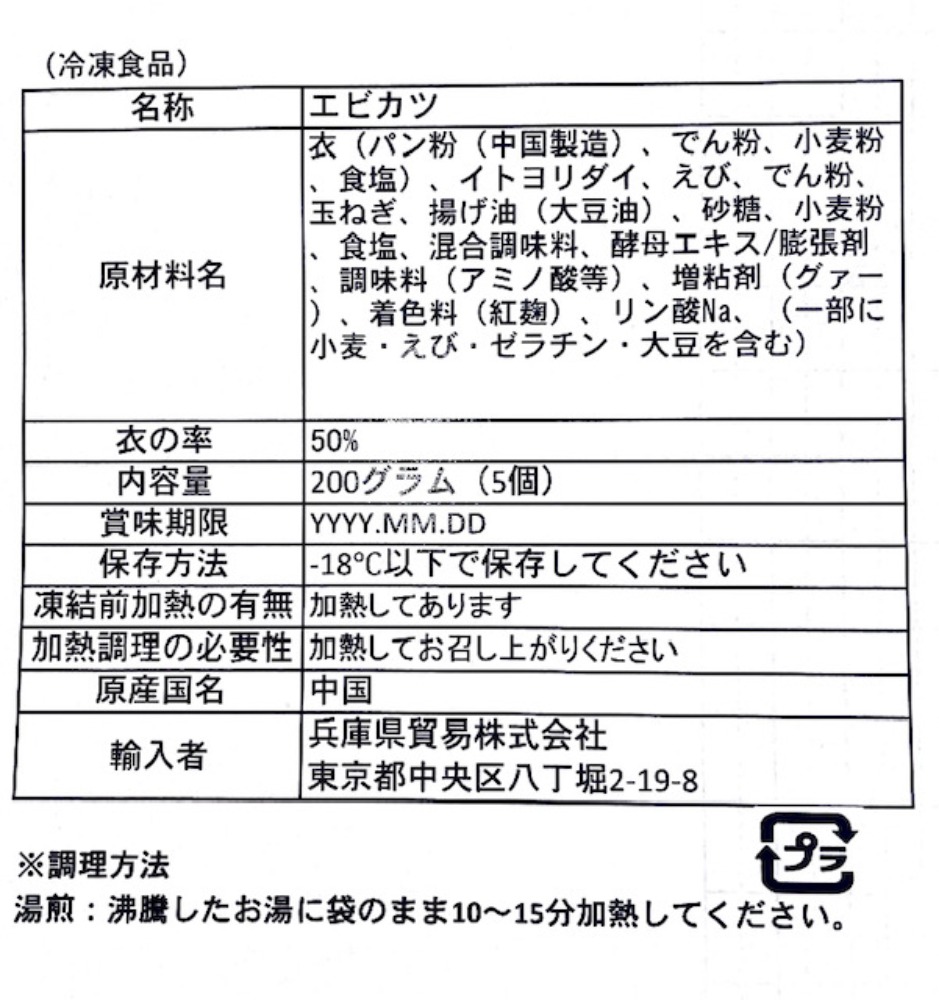 プリプリのエビカツ　40gx25個　お弁当やランチ・バイキングに