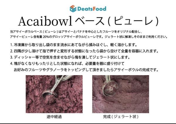 アサイーボウルベース（ピューレ）500ｇx10袋入り