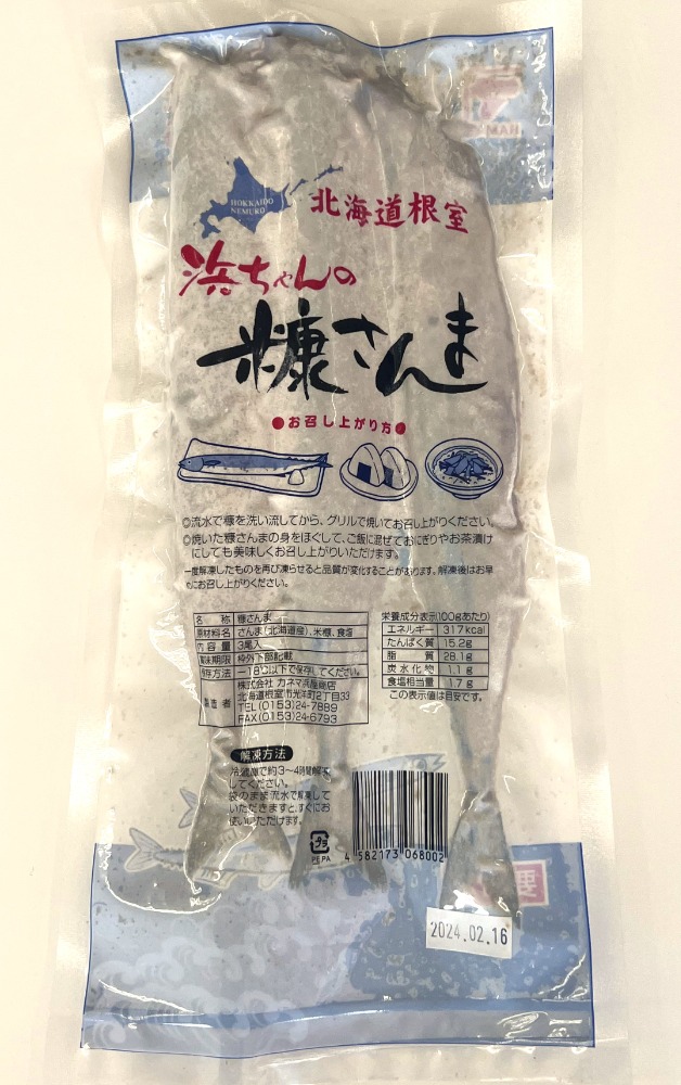 【北海道根室産】糠さんま（3尾入り）