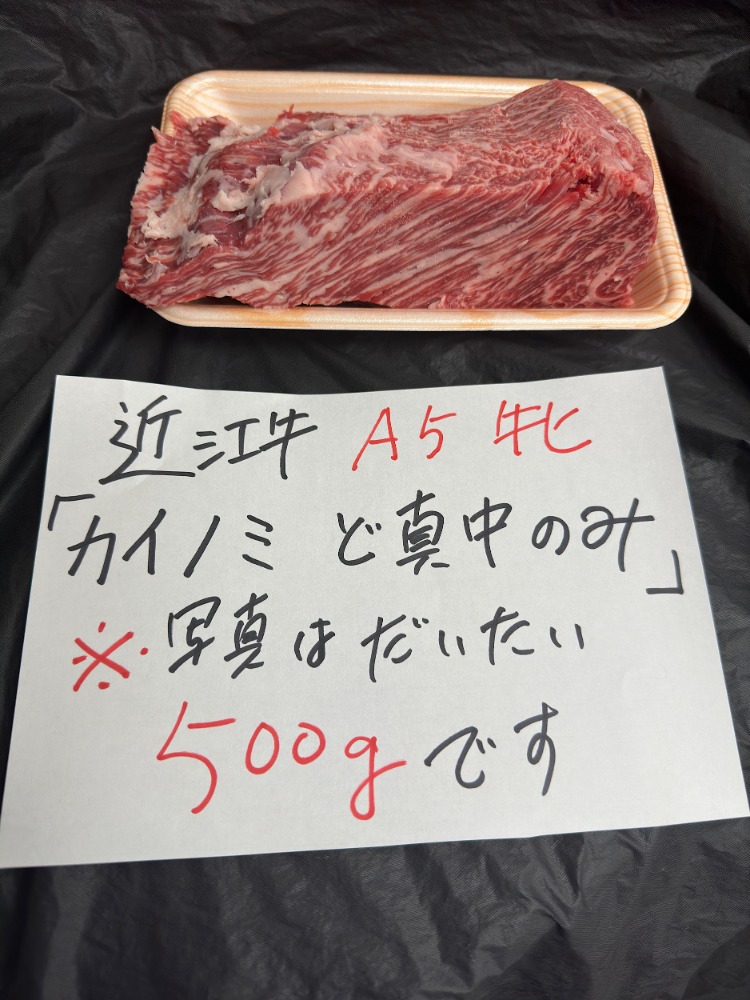 【新商品】【新商品】縁meat　少量ブロック　近江牛　カイノミ