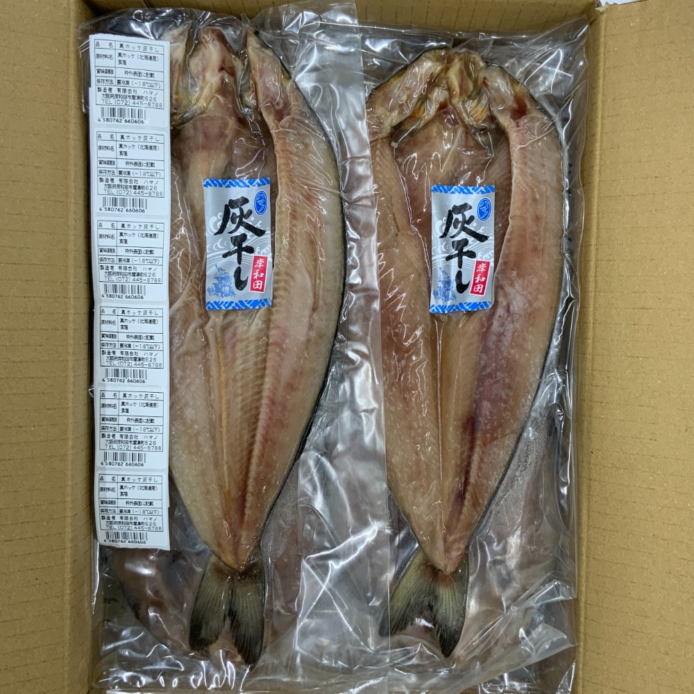 【灰干し専門店ハマノ】旨味凝縮　灰干し真ホッケ