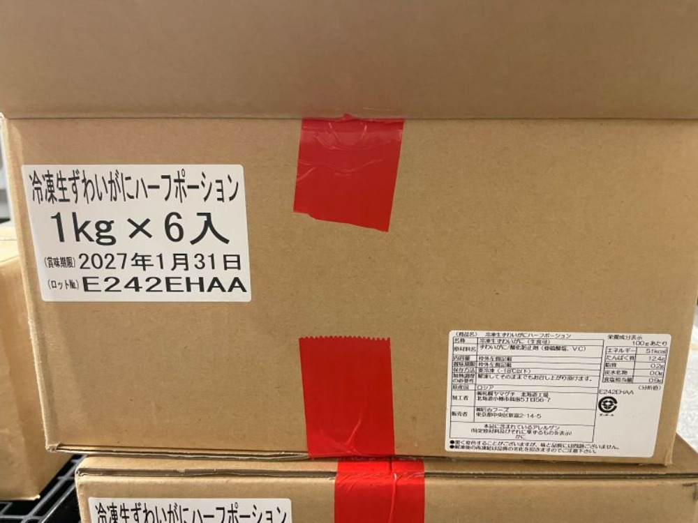 冷凍生ずわい蟹ハーフポーション（生食可）　