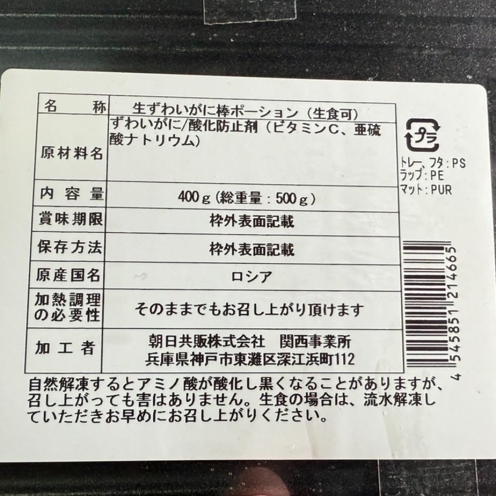 生ずわいがに棒ポーション(生食可）訳あり