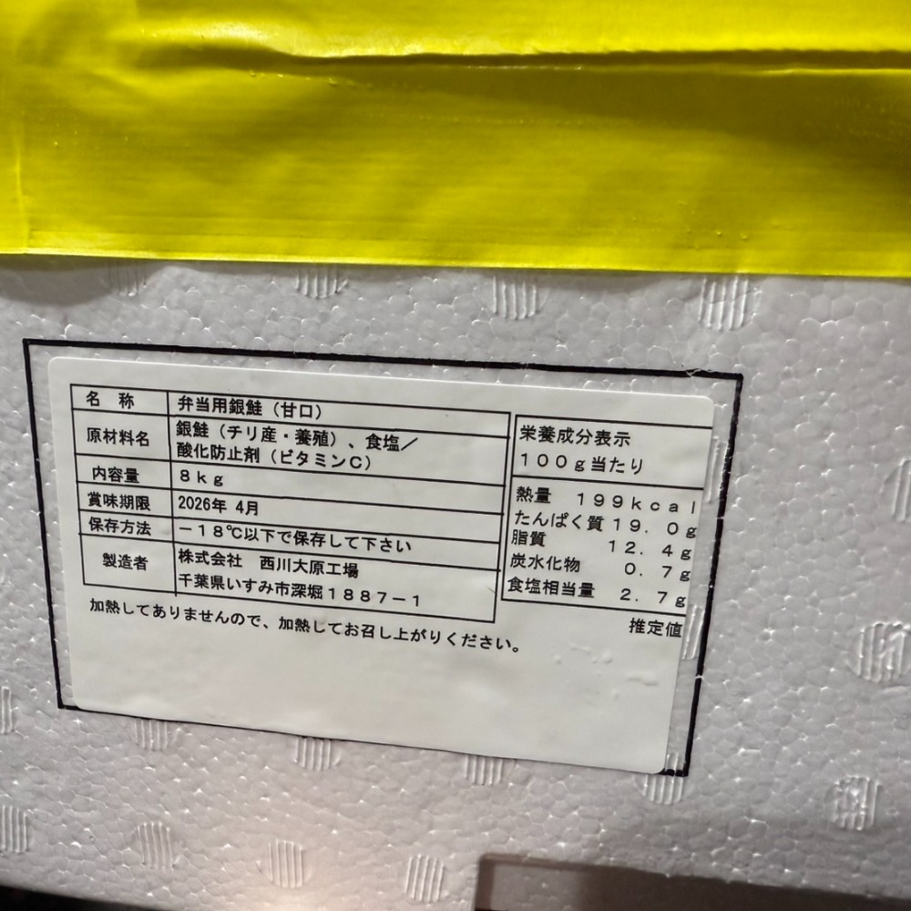 銀鮭切身弁当用　90切れ前後