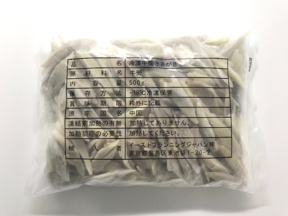 冷凍ごぼうささがき