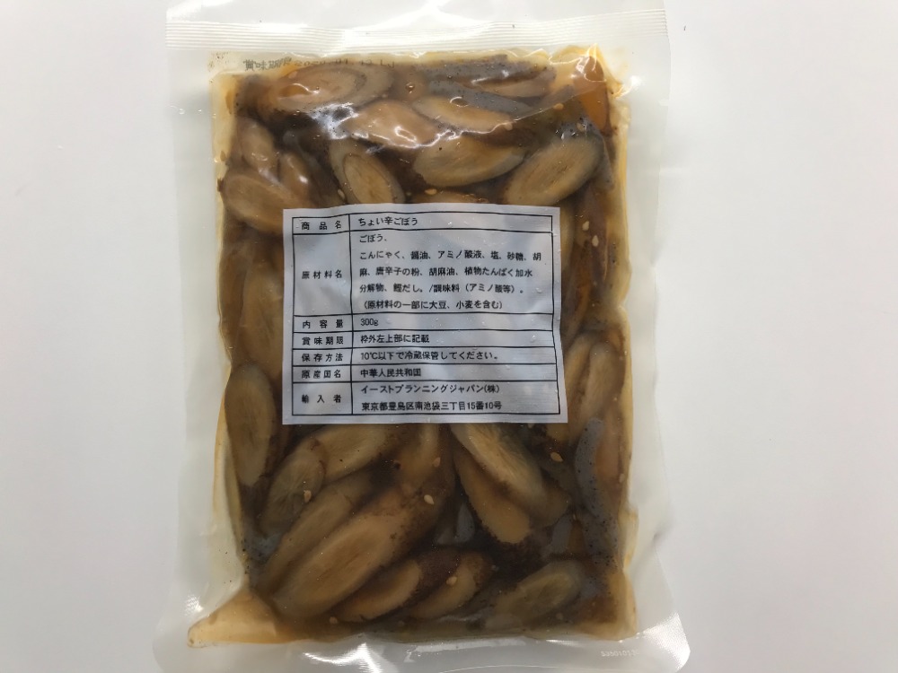 ちょい辛ごぼう