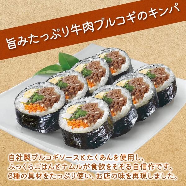 冷凍キンパ　牛プルコギキンパ