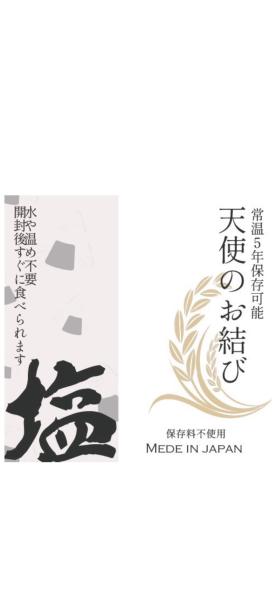 【災害の時にも便利◎】塩おにぎり　1袋2個入りx50袋