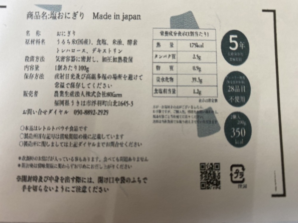 【災害の時にも便利◎】塩おにぎり　1袋2個入りx50袋