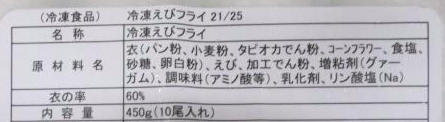 海老フライ 21/25 45g/尾