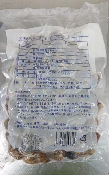 冷凍殻付きアサリ(加熱用)　Ｌサイズ（41-50粒）