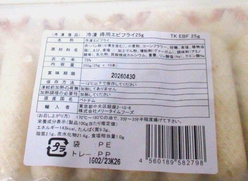 得用海老フライ２５ｇ（エビフライ）