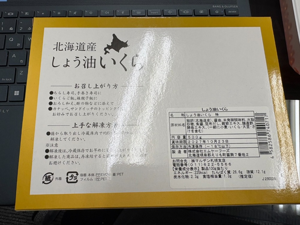 秋鮭いくら醤油漬け　新物　　いくら