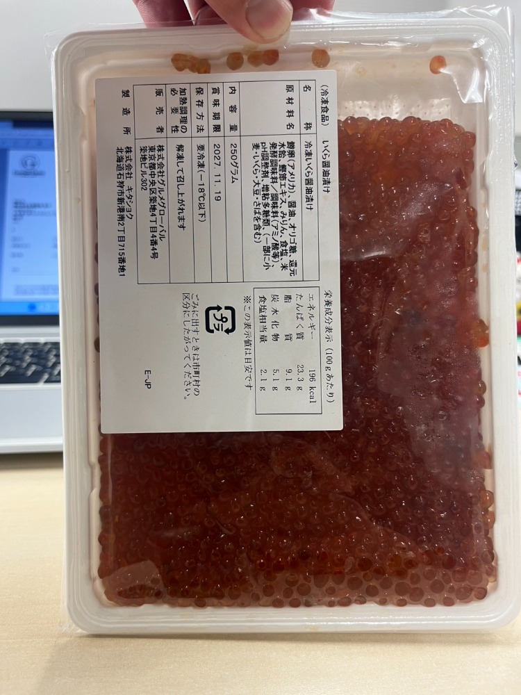 マスいくら醤油漬け