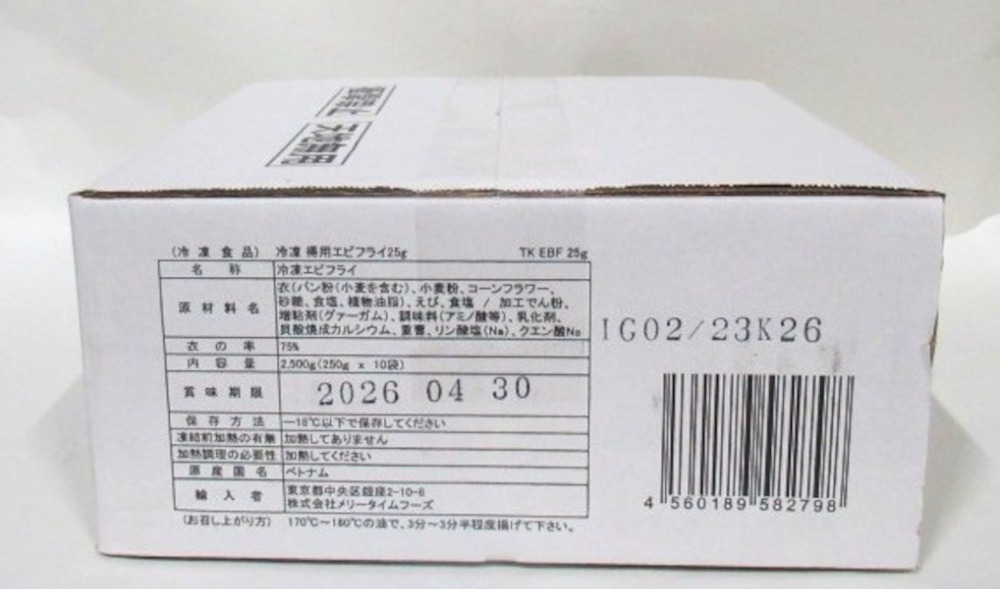 得用海老フライ２５ｇ（エビフライ）