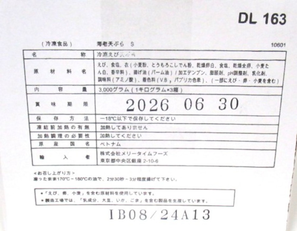 海老天ぷらS（エビ天ぷら）