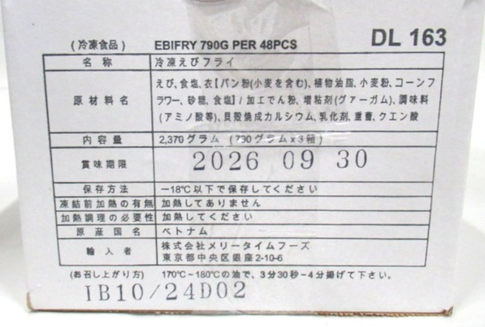 ごちそう　海老フライ（エビフライ）