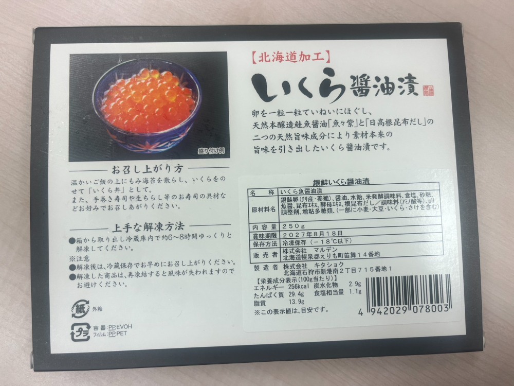 銀鮭いくら　醤油　化粧箱付