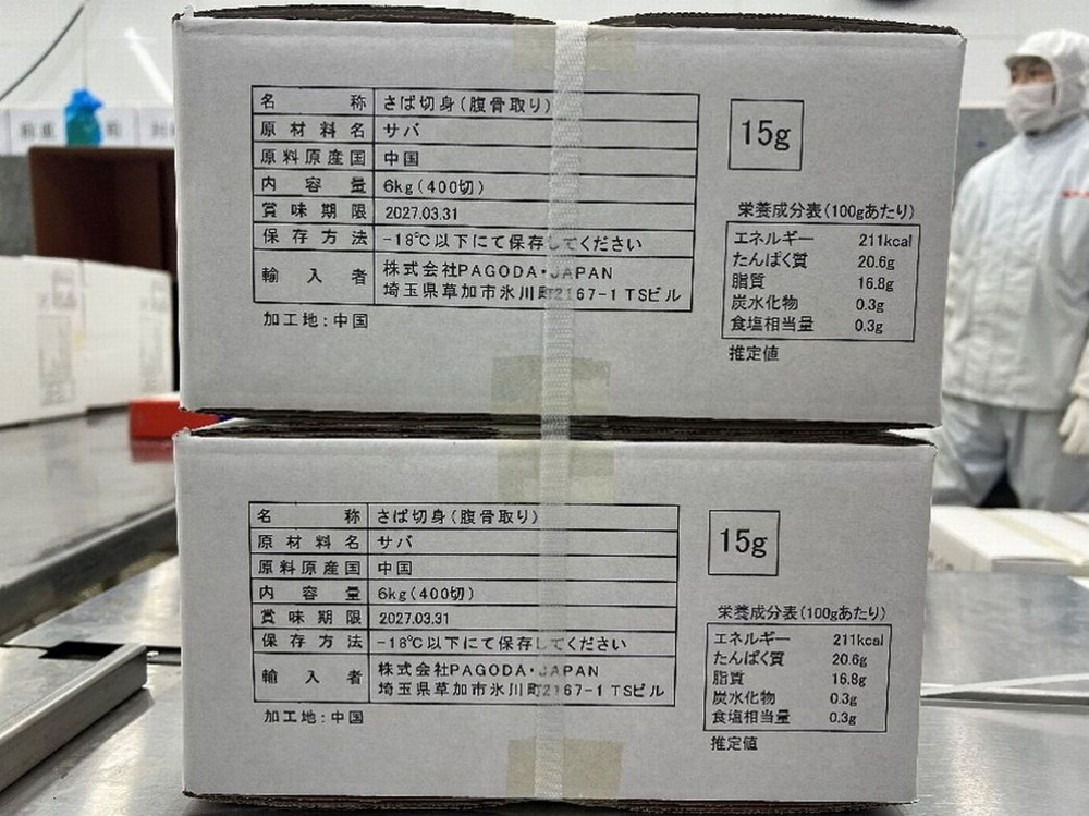 サバ切身　腹骨とり　15g