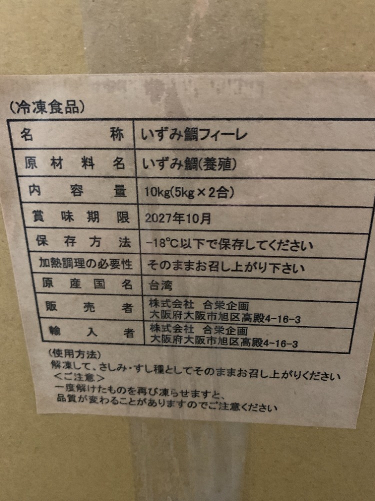 生食用　皮無し　骨取り　いずみ鯛フィレ
