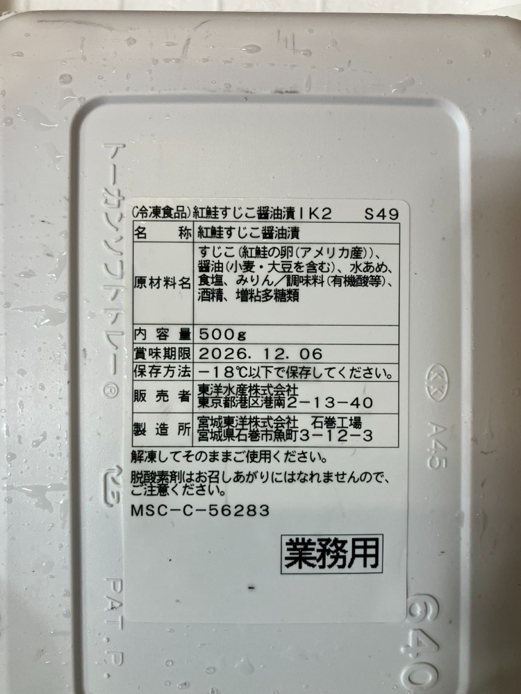 紅鮭すじこ醤油漬け