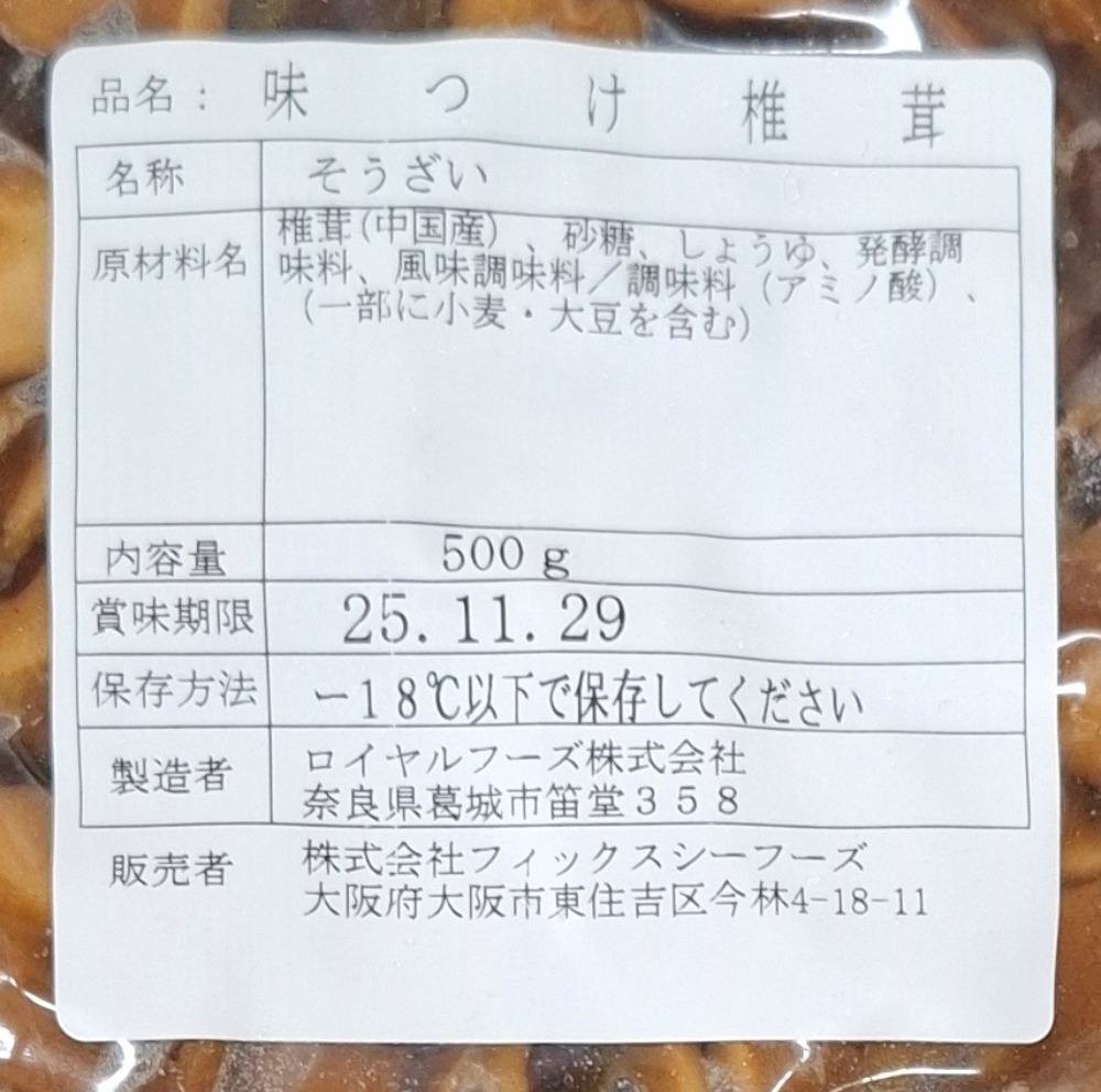 味付椎茸スライス　　500ｇx２０P　（1887）