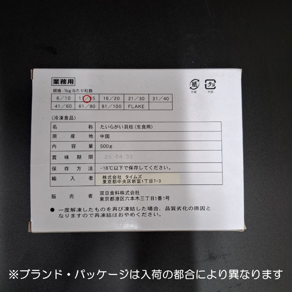 たいらぎ貝　6/8粒　500gx2P（1558）