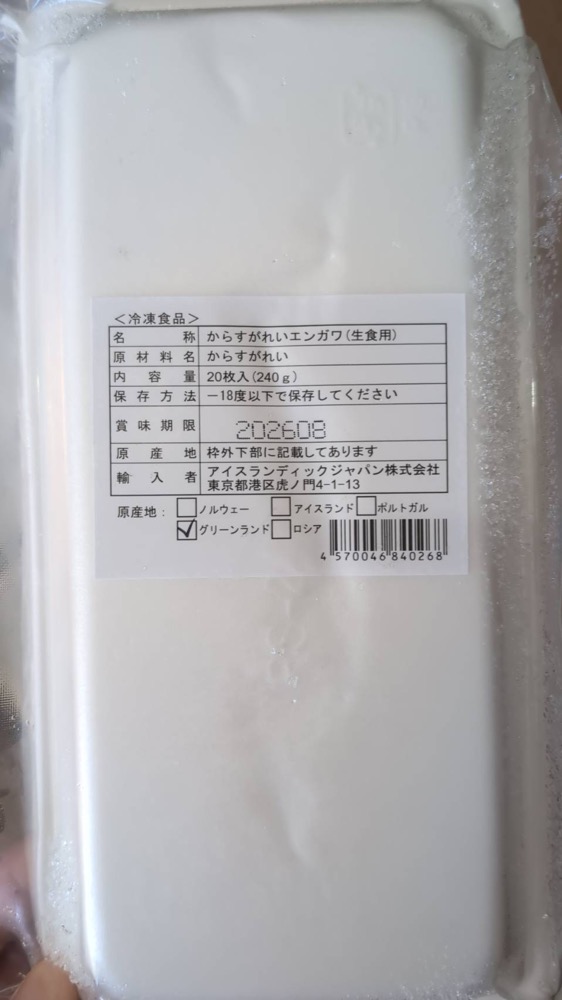 エンガワ寿司ネタ12g　生食用