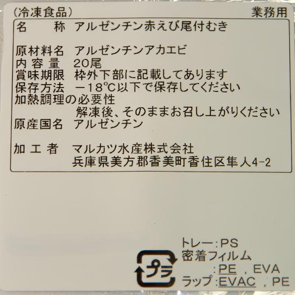 アルゼンチン赤海老　赤えび　棒ムキ11ｃｍ（生食用）